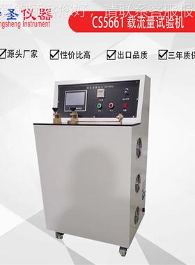 电载CS5661流量仪电线载流量试验机电线过电缆流能 力大小测 试仪