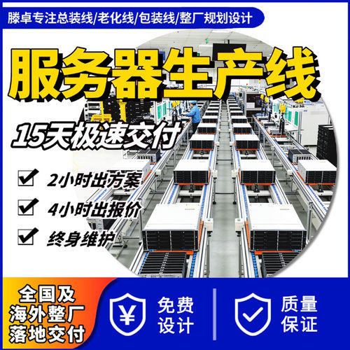 柔性机房服务器产线 商用服务器组装设备 快速换型产能升级