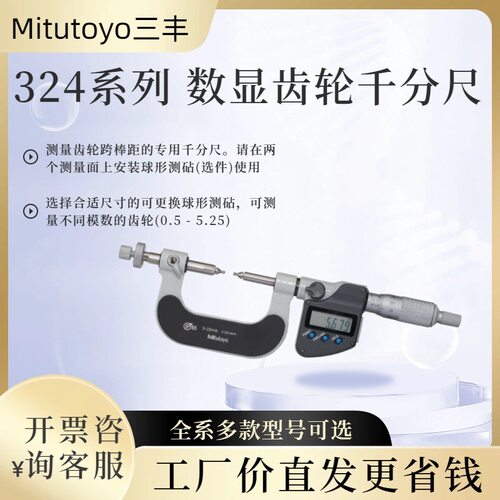 Mitutoyo三丰机械型齿轮千分尺124-173/174/175/176/177/178/179
