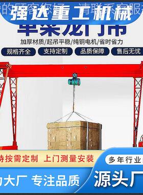 亲民价销售门吊起重龙机厂5花ELX吨10吨上包下家单梁门式起重机花