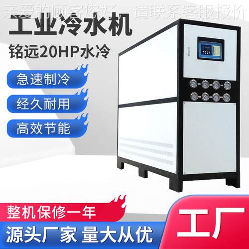 东莞厂制家冷水机水冷冷式20冷水机20hp降温机组冷却2业0匹工冷水
