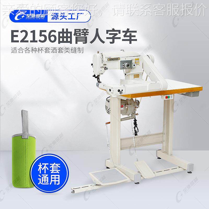 牌工业缝机 水杯整厂配套XC-430Z定制纫套缝纫机 支持非定制缝纫,纺织面料/辅料/配套,其他纺织机械,淘宝优惠券,粉丝福利购,淘宝优惠卷