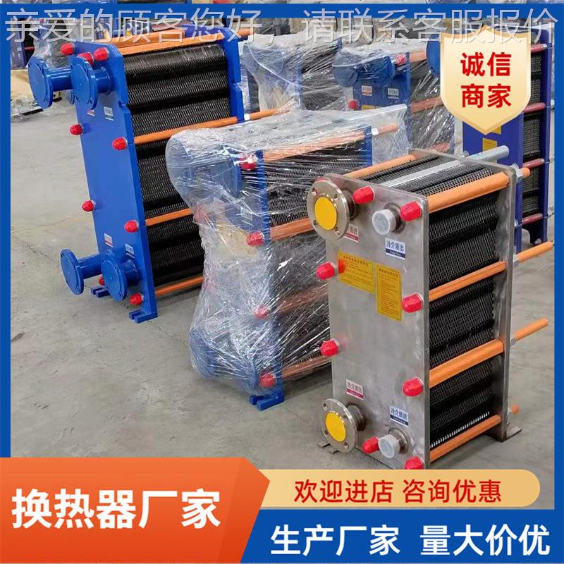 板式换热 化工用 304不锈交钢316BR0.35L 工业 器板式用换热器 热