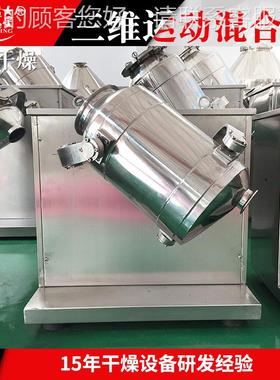 现货食品钛白粉搅三拌机动麦麸饲料三维混 合机EWZ 调味料维运混