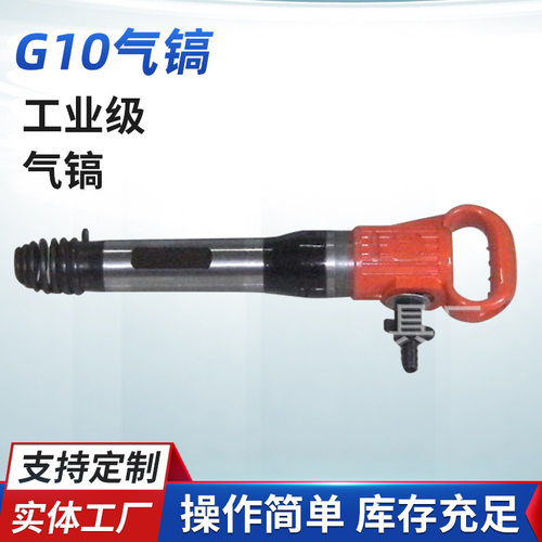 厂家供应 G10气镐 风镐  风动工具 铸件清砂毛刺
