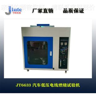 205标准测0试仪 T线730 ISO6车722汽低压电燃JT6633烧试验机