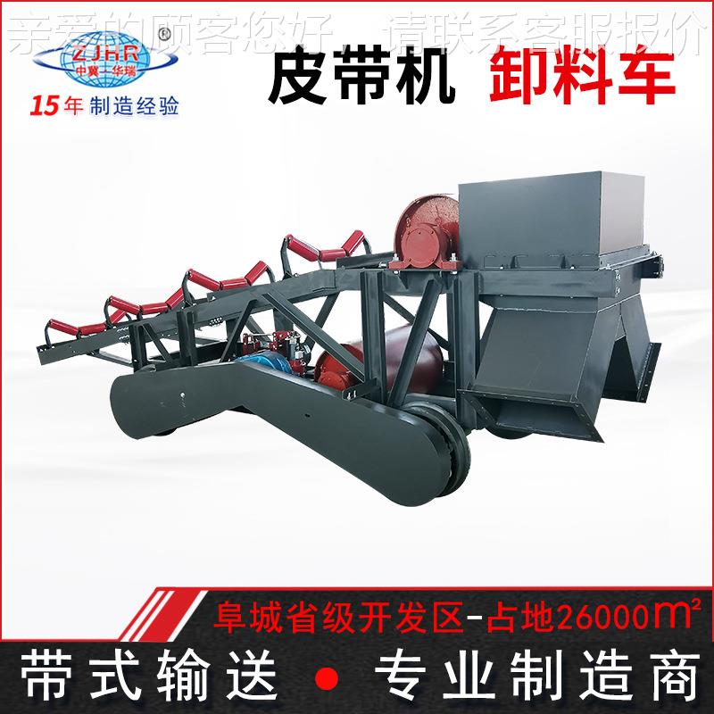 华FKV卸小料车 矿机用皮带式输送卸料设瑞备 单双侧定点卸料