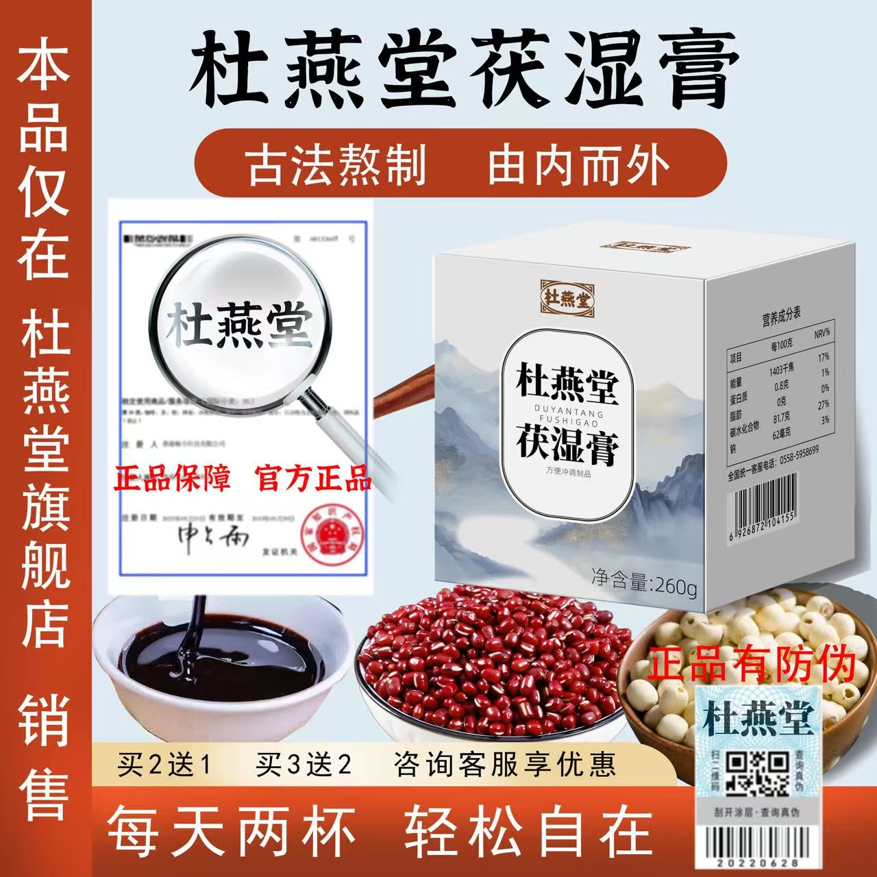 正品杜燕堂茯湿膏浓缩现熬杜燕堂茯苓膏官方旗舰店