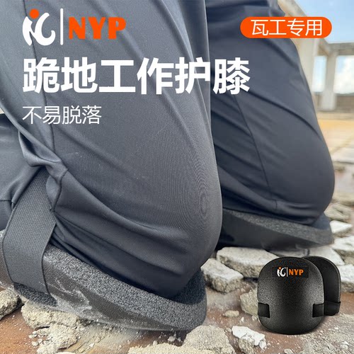 耐优擦地瓦工跪地护膝干活工作