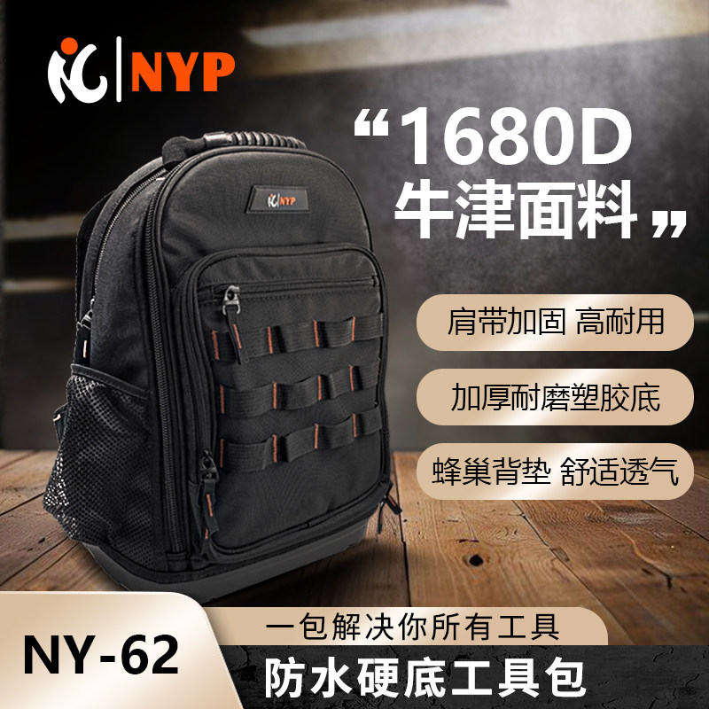 防水硬底工具背包NY-61-耐磨面料搭配防水底壳NYP