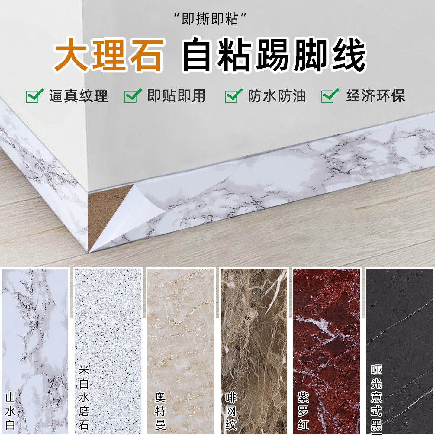踢脚线仿瓷砖大理石白色贴脚线