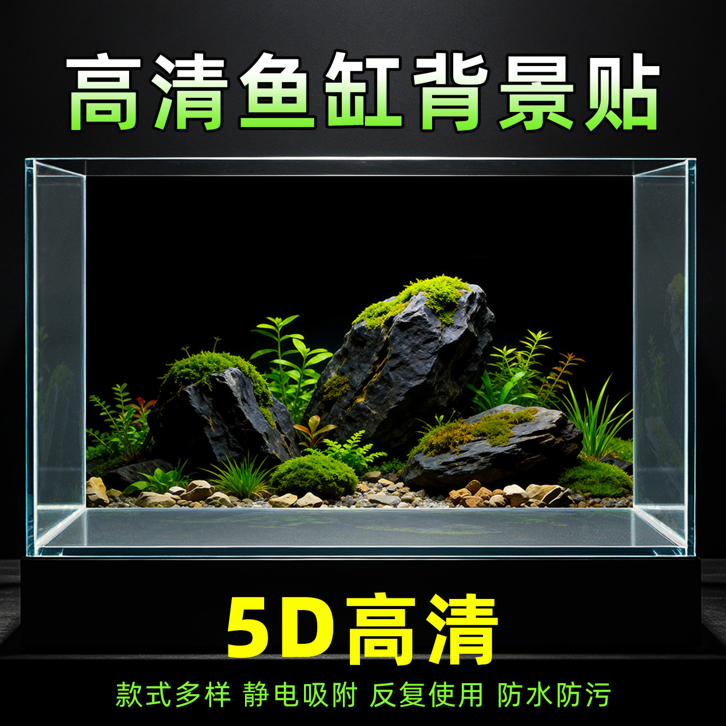 5D高清鱼缸背景贴纸假山造景图片