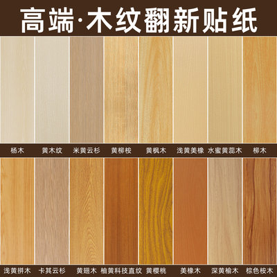 原木色自粘防水仿木门家具贴纸