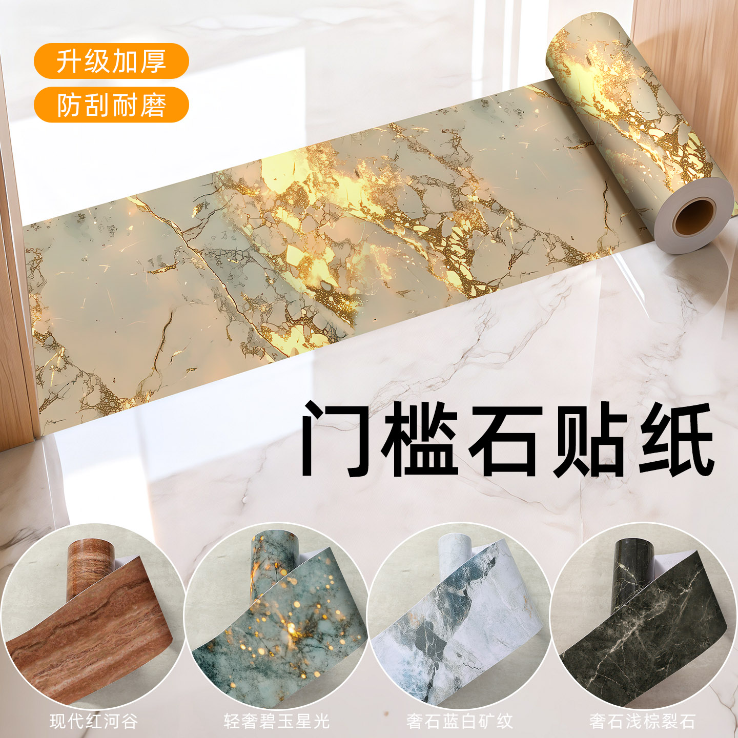 特厚自粘防水耐磨过门石贴纸图片