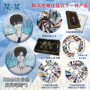 盛夏某某吧唧添望组合赠小卡透卡明信片扑克牌狼人杀卡牌仿相卡