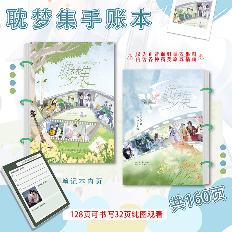 耽梦集手帐本笔记日记本画册