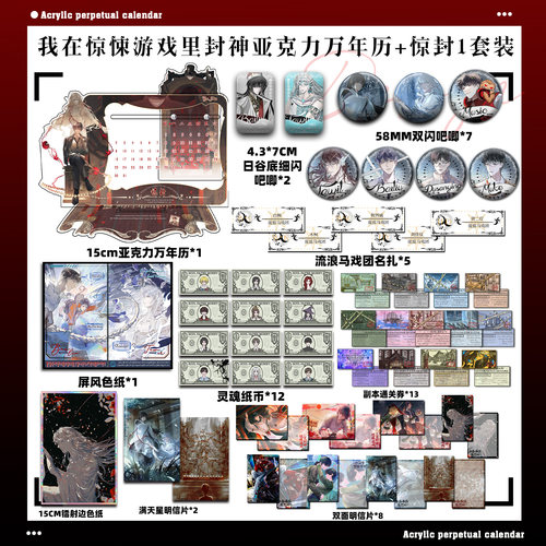 惊封亚克力万年历台历