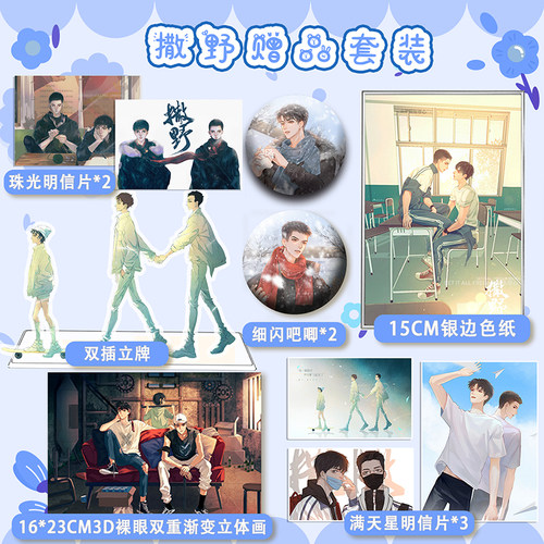 海报撒野套装3D徽章光栅立体画