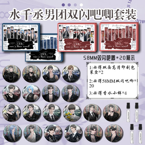 水千丞双闪吧唧附加遗产火焰戎装