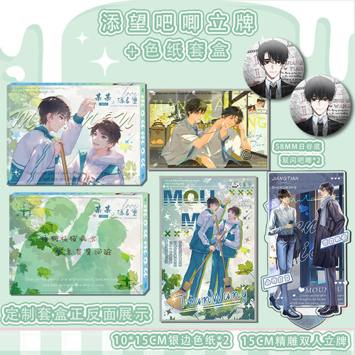 某某盛夏木苏里添望双面精雕亚克力立牌方形色纸2个双闪吧唧套盒