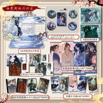 海棠微雨二哈万年历36张纸制品