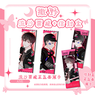 撒野亚克力流沙票根盛夏某某阿也天官赐福判官ins动漫周边摆件