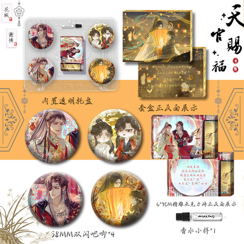 天官精雕亚克力砖香水吧唧礼盒