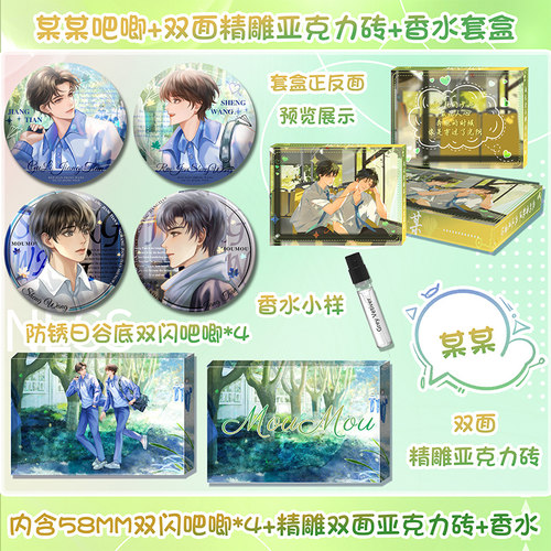 香水吧唧套盒某某添望