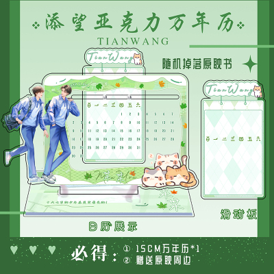 万年历天官某某二哈伪渣放学等我