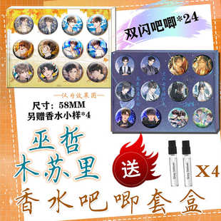 香水吧唧套盒12个58mm双闪吧唧木苏里某某撒野放学等我嚣张判官