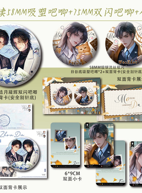 默读骆闻舟费渡2个58吸塑吧唧带背卡75徽章双面镭射小卡priest著