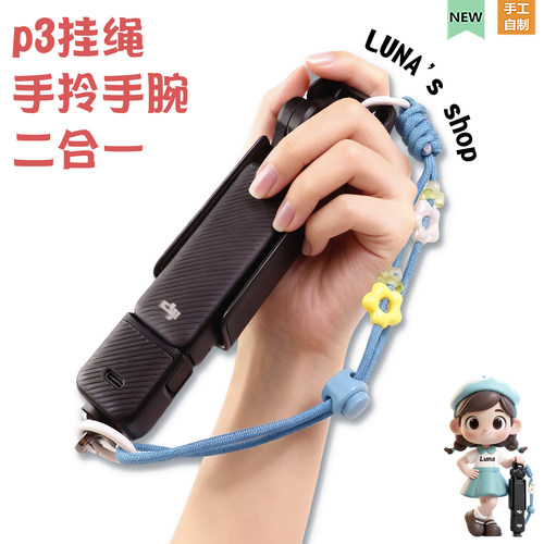 大疆pocket43专用手提挂绳手腕绳
