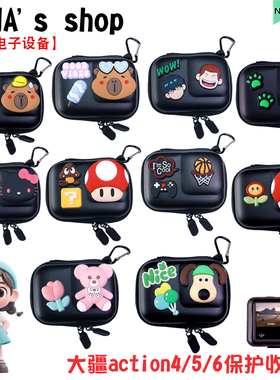 新款大疆action6/5pro/4防摔收纳盒保护套送登山扣便携式相机包