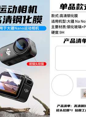 适配大疆Nano钢化膜运动相机高清防刮耐磨OSMO屏幕保护膜配件
