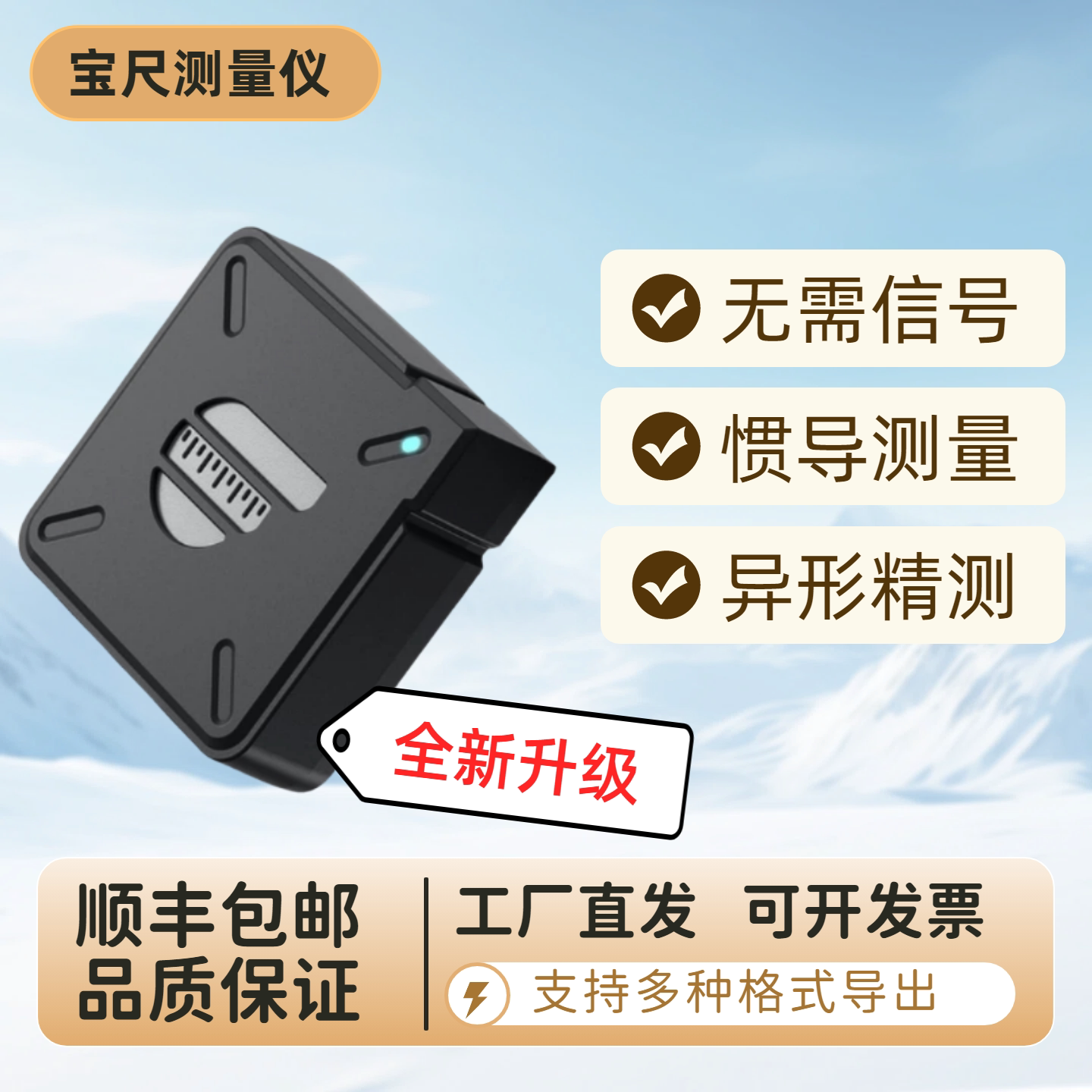 宝尺测量仪便携式高精度图片
