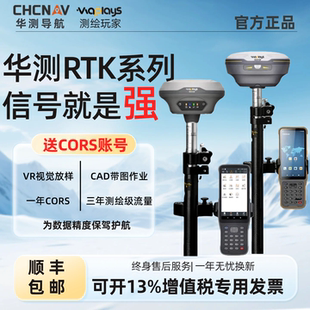 华测rtk测量仪放样工程测绘仪器S10高精度gps单北斗定位S15视觉AR