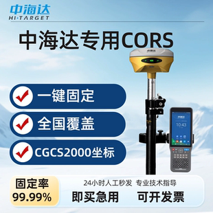 中海达cors账号华星北斗海达海星达RTK号测亩仪RTK/GPS定位高精度