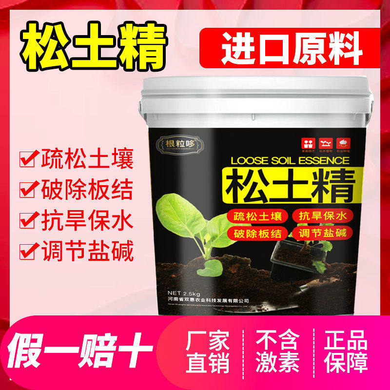 松土精土壤疏松剂板结改良剂改善板结松土促根肥料活化宝活化剂