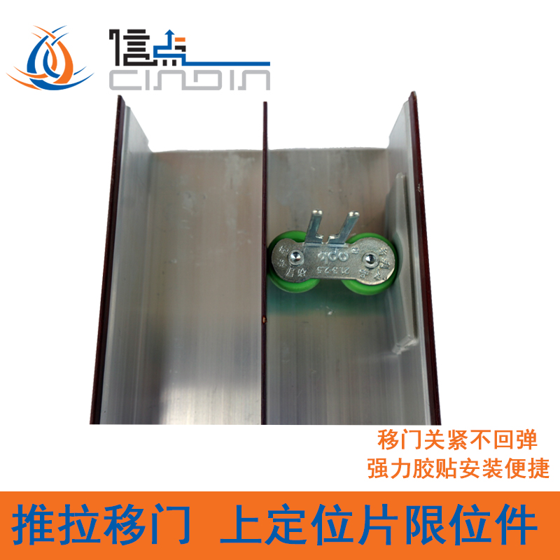 移门定位 片  限位 器衣柜推拉 移 门防撞缓冲带胶自粘式卡位 件