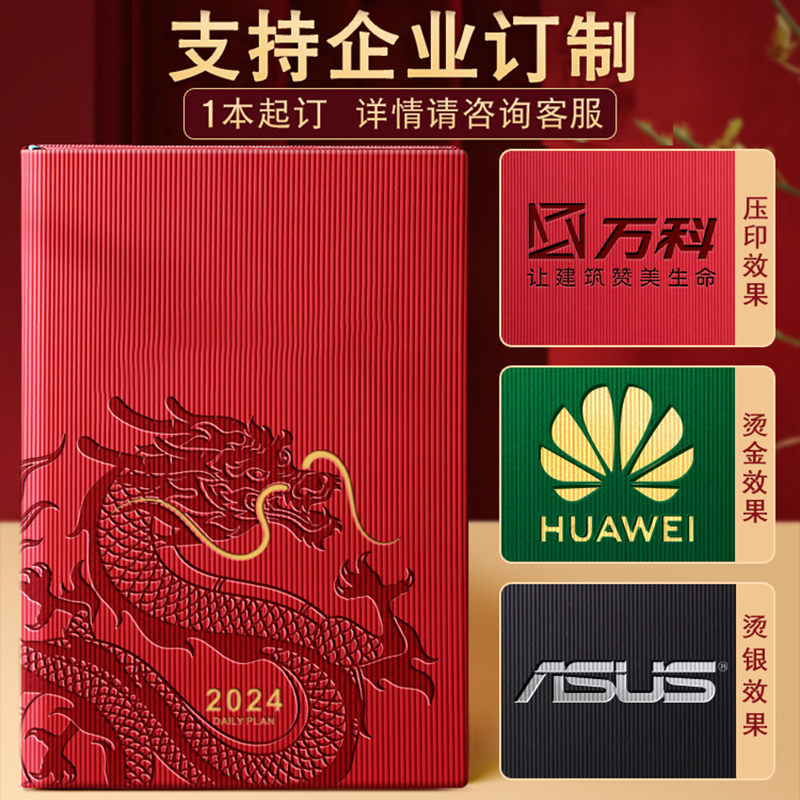 日程本2024年新款定制可印logo一日一页365天计划表效率手册每日