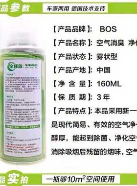 BOS汽车空气净化弹车内空调空气消毒除臭除味清新剂喷雾车用家用