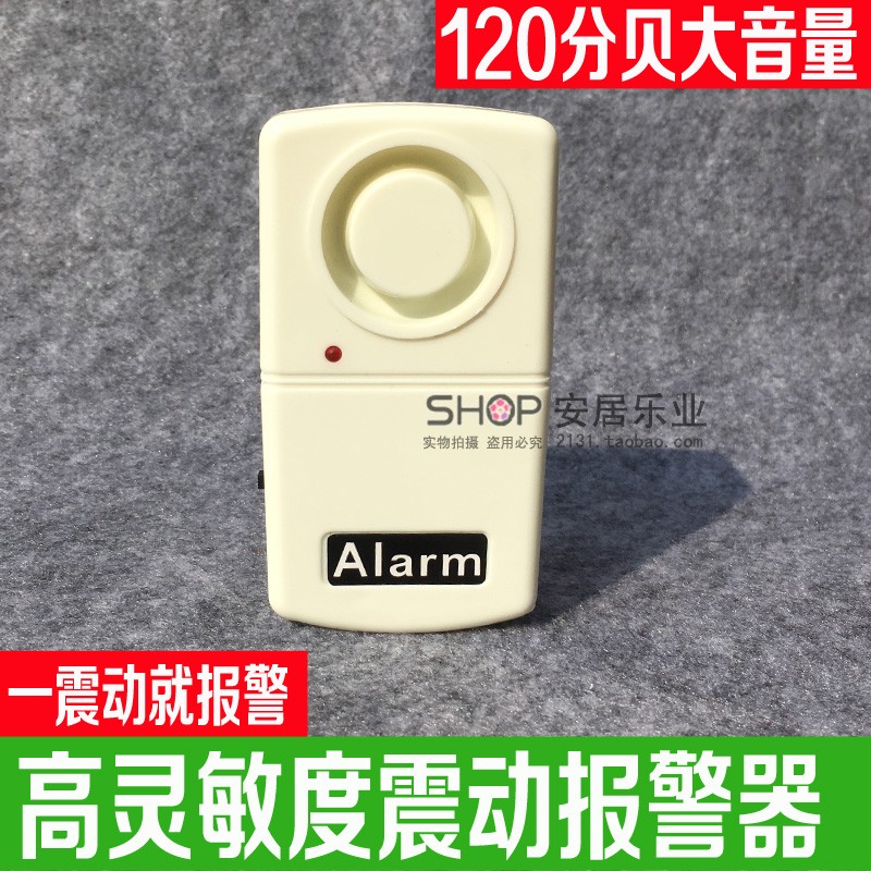 振动报警器防盗器门窗家用家庭店铺超市震动探测警报触碰独立型