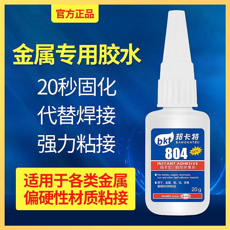 胶水强力万能粘金属铜铝铁不锈钢塑料专用401胶502耐高温520胶水