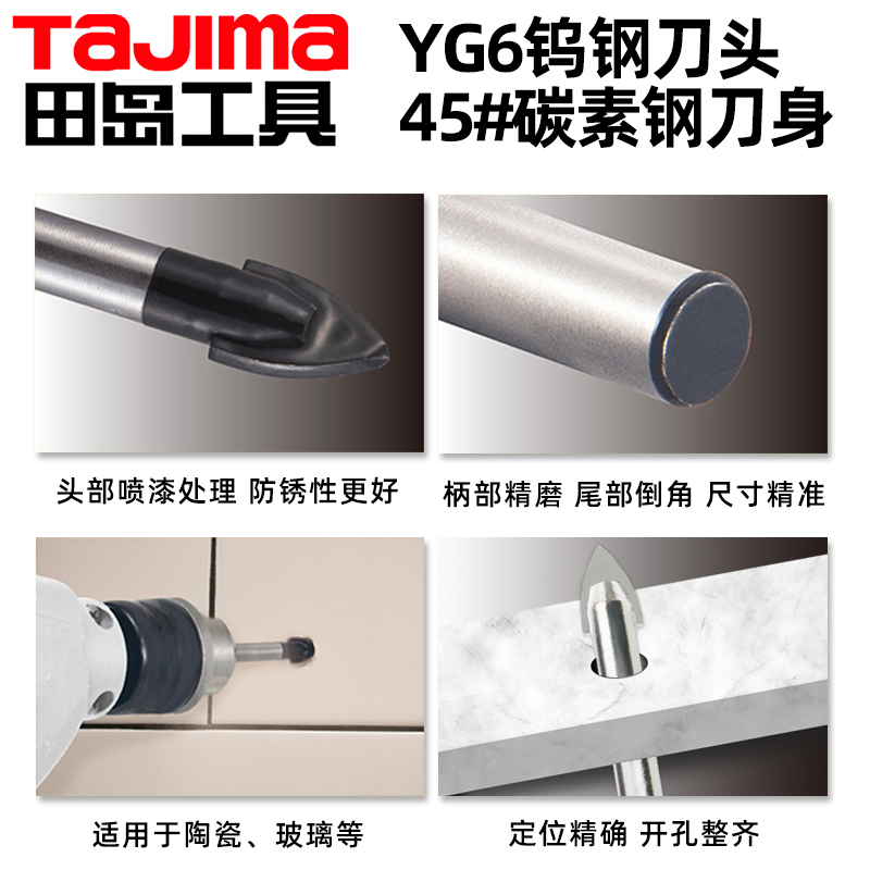 田岛合金三角钻6瓷砖钻头8混凝土打孔玻璃水泥开孔器10手电钻台钻