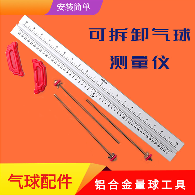 气球量球尺寸工具铝合金量尺结婚测量配件乳胶量球器汽球装饰用品