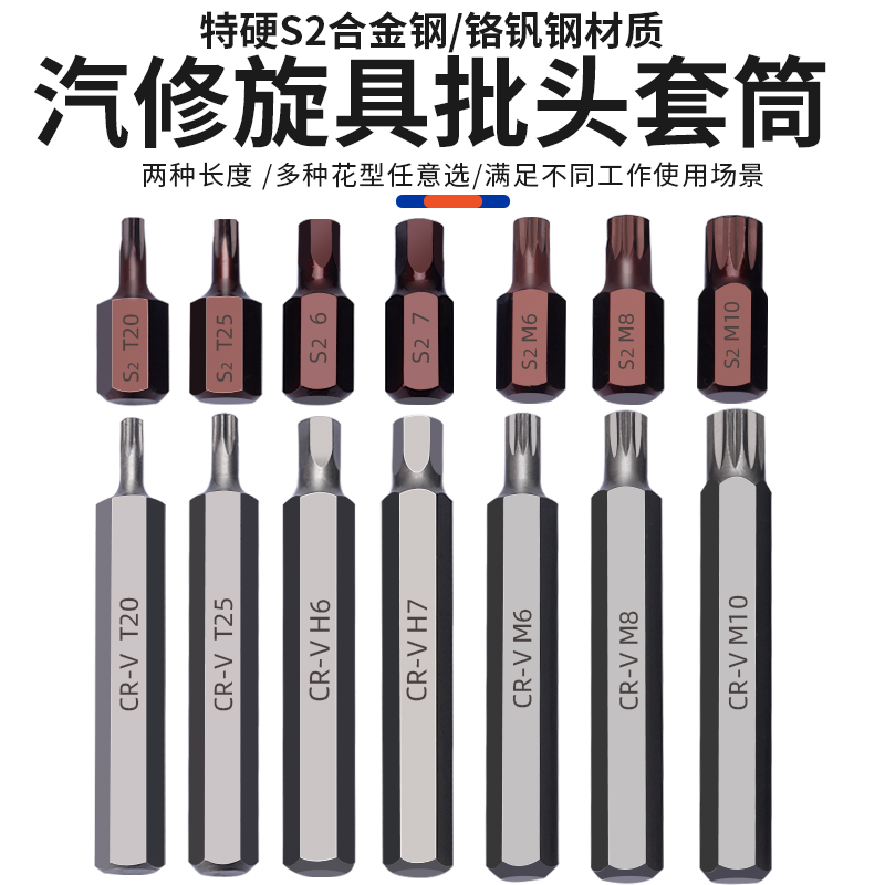 S2星批套装内六角花键工具花型批头组套十二角梅花星批头汽修工具
