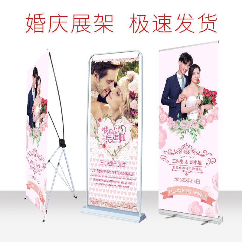结婚海报x展架迎宾牌定制婚礼易拉宝展示架结婚背景门口x支架创意