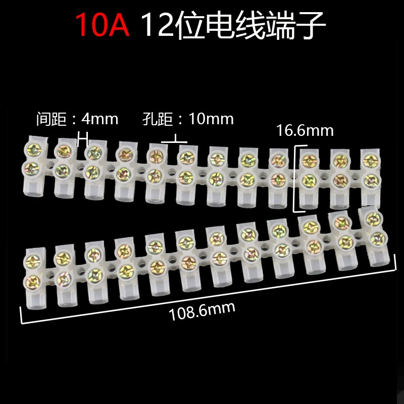 10A-12位接线端子接线排电线连接器接线柱 端子台接线端子排10个