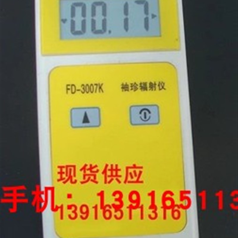 包邮核射线检测仪申核便携式袖珍辐射检测仪FD-3007K个人剂量仪