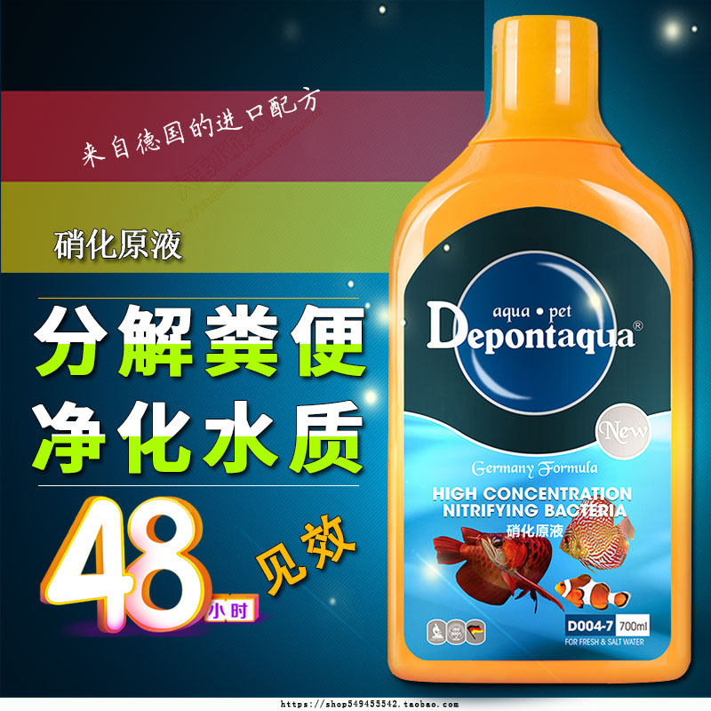 德邦高浓缩硝化细菌鱼缸净水剂清澈水质活性硝化细菌液消化em菌